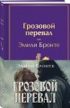 Грозовой перевал (с полусупером)