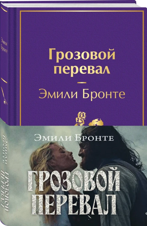 Грозовой перевал (с полусупером)