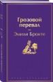Грозовой перевал (с полусупером)