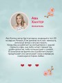 Укрощая сердце