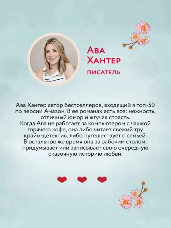 Укрощая сердце