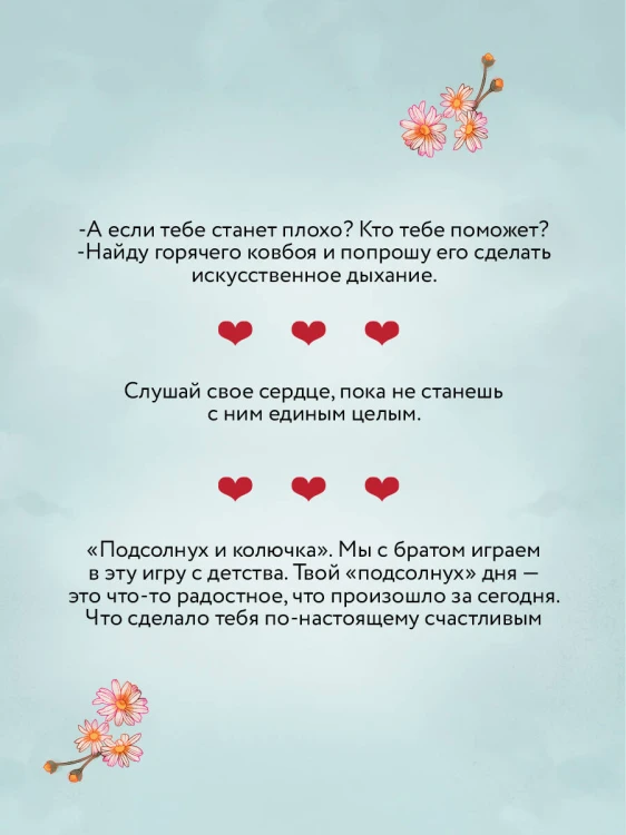 Укрощая сердце