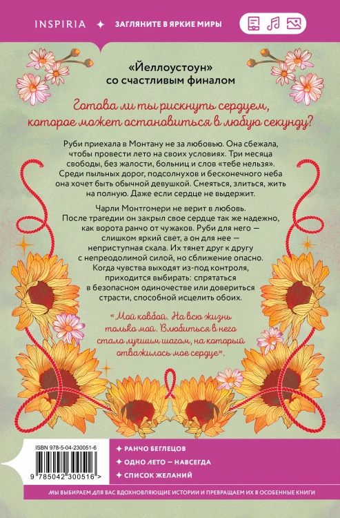 Укрощая сердце