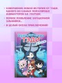 Приключения Тэди на острове