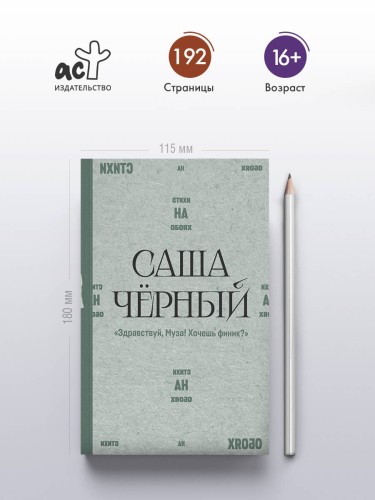 "Здравствуй, Муза! Хочешь финик?"