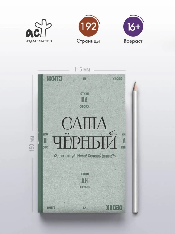 "Здравствуй, Муза! Хочешь финик?"