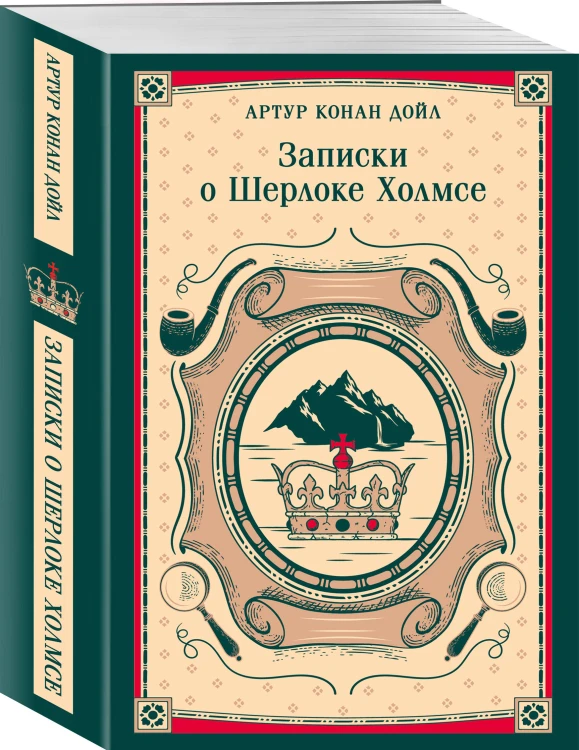 Набор Приключения Шерлока Холмса (Комплект из 4 книг: Этюд в багровых тонах, Знак четырех, Возвращение Шерлока Холмса и др.)