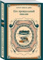 Набор Приключения Шерлока Холмса (Комплект из 4 книг: Этюд в багровых тонах, Знак четырех, Возвращение Шерлока Холмса и др.)
