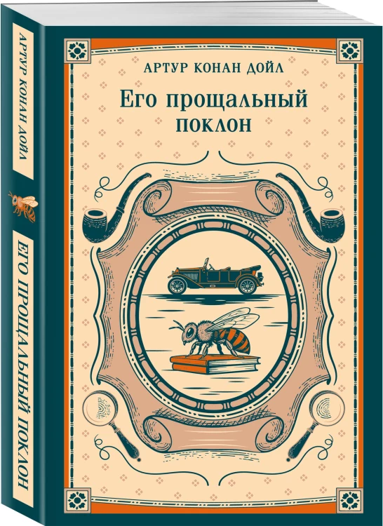Набор Приключения Шерлока Холмса (Комплект из 4 книг: Этюд в багровых тонах, Знак четырех, Возвращение Шерлока Холмса и др.)