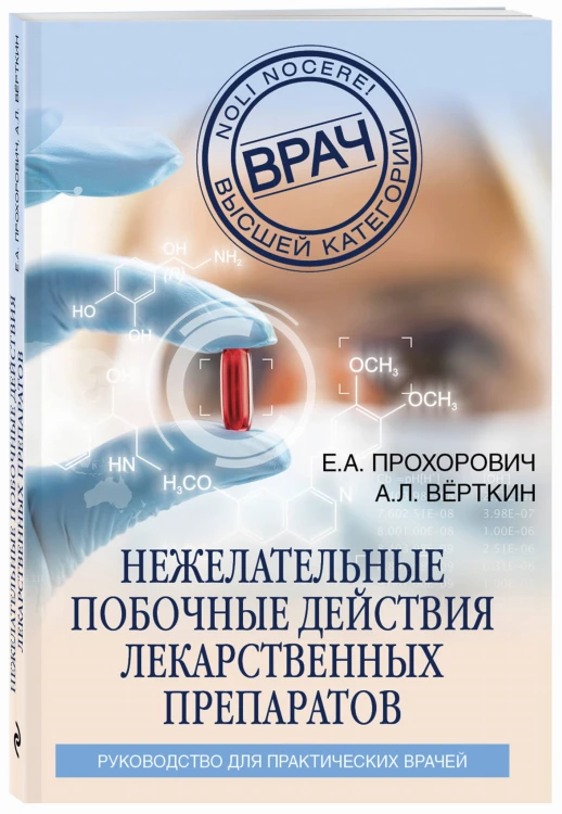 Нежелательные побочные реакции лекарственных препаратов
