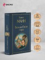 Волшебная гора