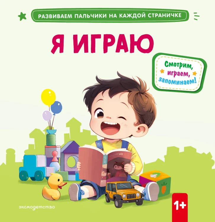 Я играю
