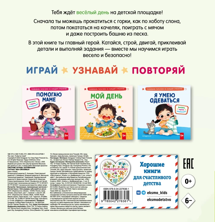 Я играю
