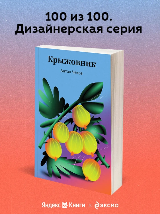 Крыжовник