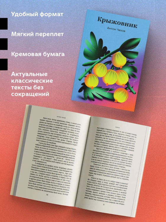 Крыжовник