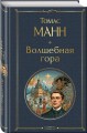 Волшебная гора