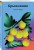 Крыжовник