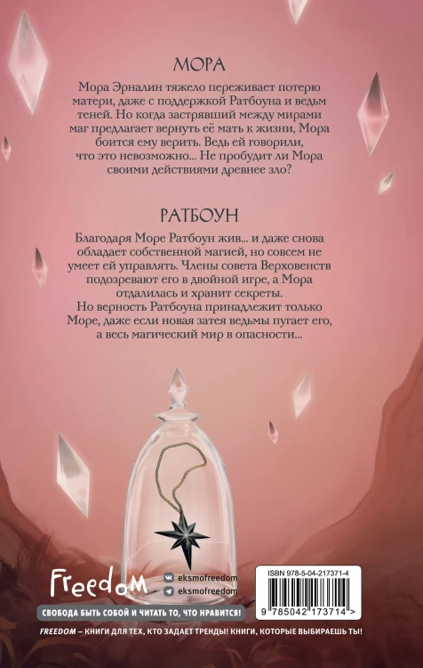 Верховенство мертвых теней (#2)