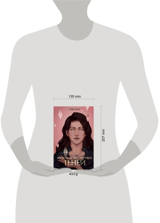 Верховенство мертвых теней (#2)