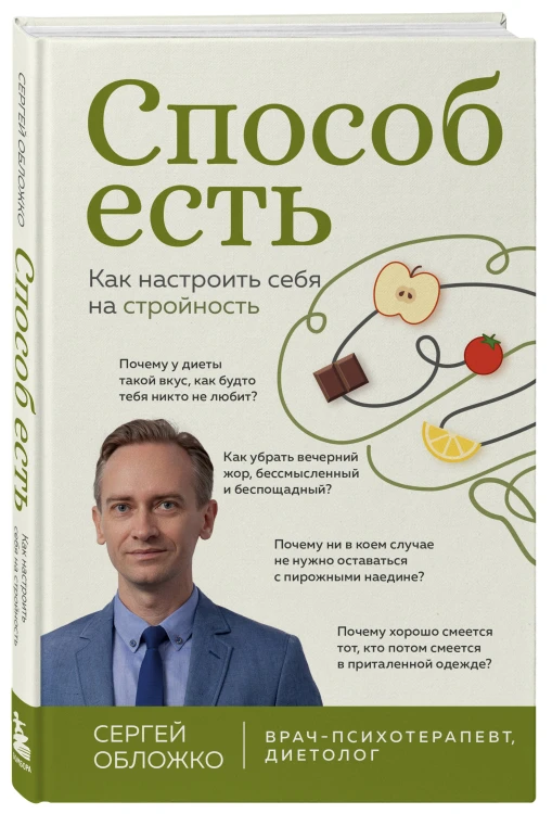 Способ есть. Как настроить себя на стройность
