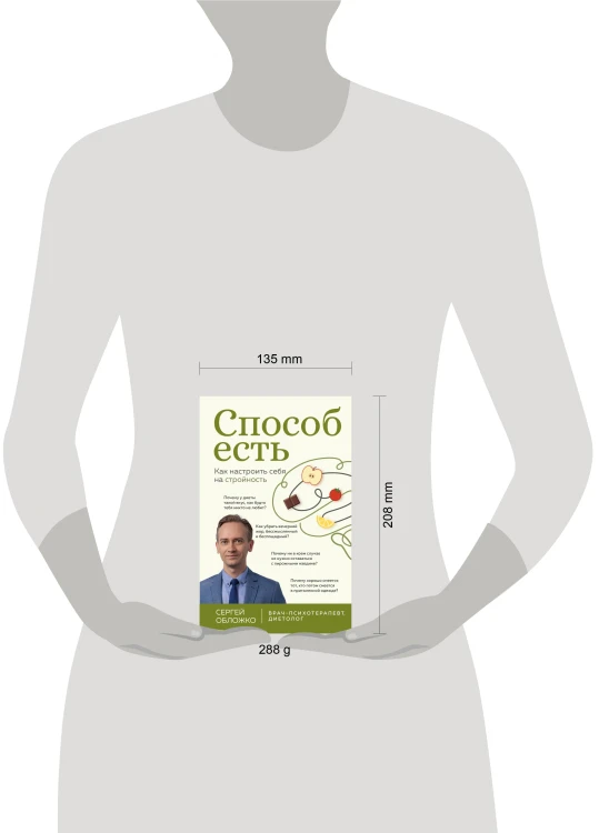 Способ есть. Как настроить себя на стройность