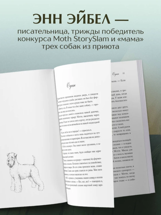 Мэтти, Майло и я. История о любви, утрате и том, как собаки помогают нам жить