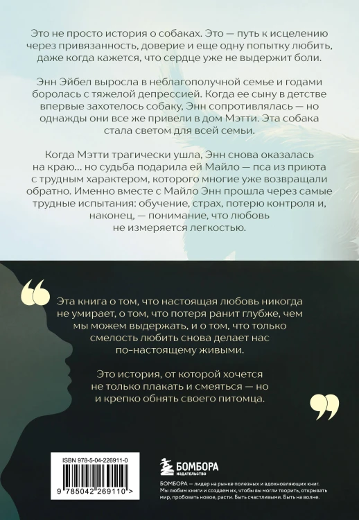 Мэтти, Майло и я. История о любви, утрате и том, как собаки помогают нам жить