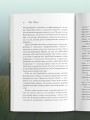 Мэтти, Майло и я. История о любви, утрате и том, как собаки помогают нам жить