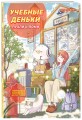 Учебные деньки Пухли и Поми. Уютная корейская раскраска-антистресс