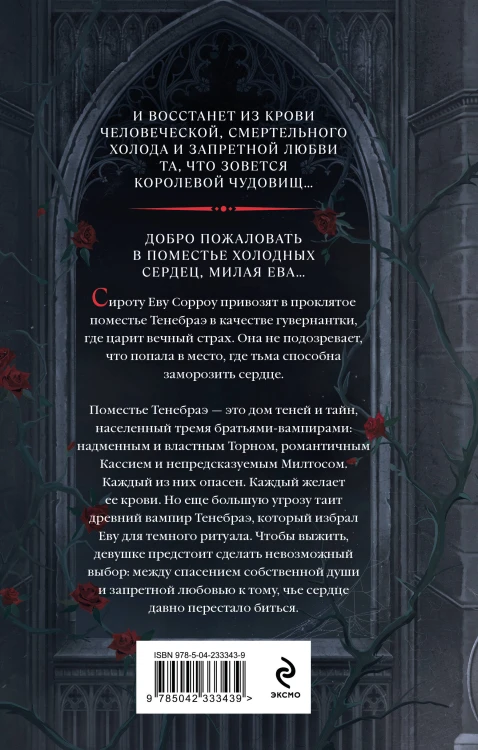 Дом холодных сердец