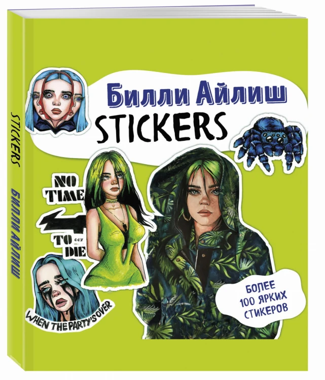 Билли Айлиш. Stickers