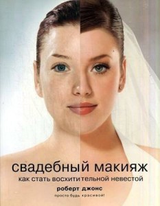 Свадебный макияж