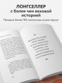 Железная воля