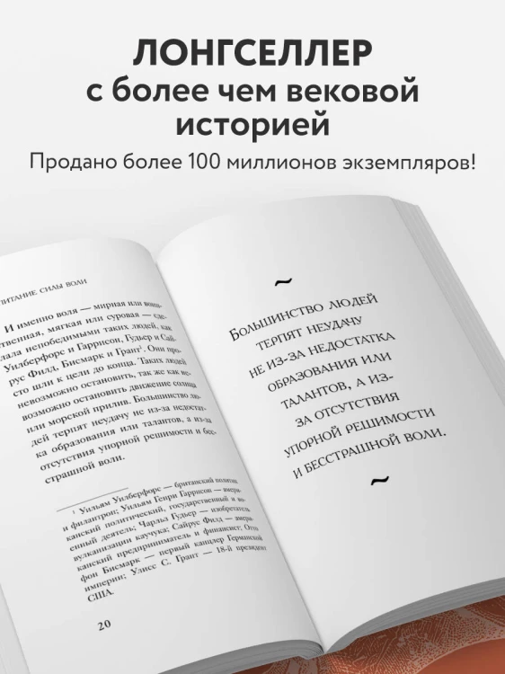Железная воля