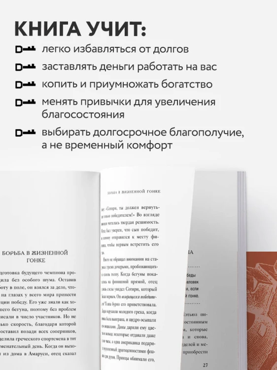 Железная воля