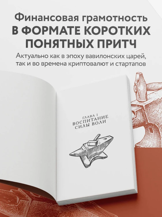 Железная воля