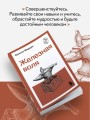 Железная воля