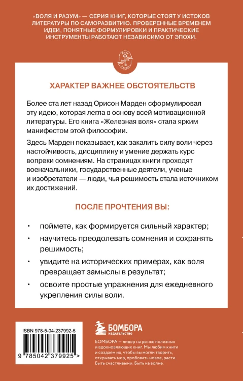 Железная воля