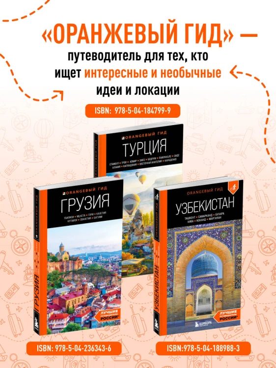 Стамбул: Исторический центр, Азиатский берег Босфора и Принцевы острова: путеводитель. 2-е изд., испр. и доп.