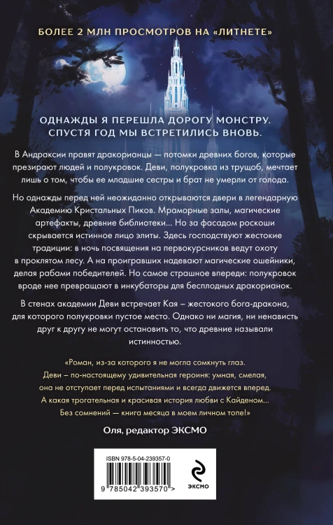 Связанные ненавистью. Жестокая академия