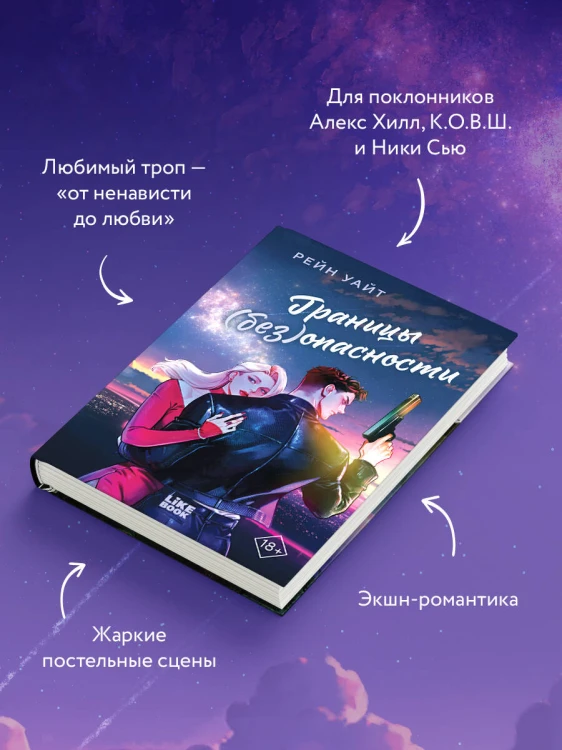 Границы (без)опасности