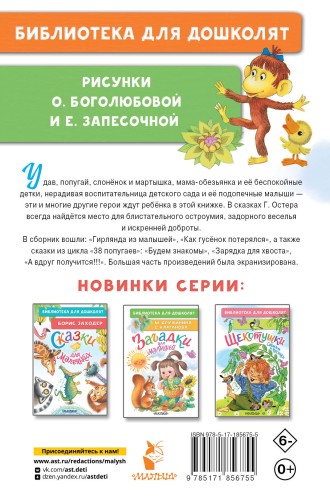 Гирлянда из малышей. Сказки