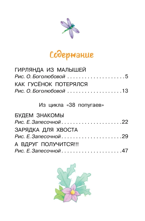 Гирлянда из малышей. Сказки