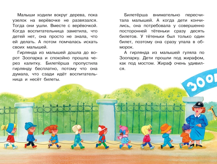 Гирлянда из малышей. Сказки