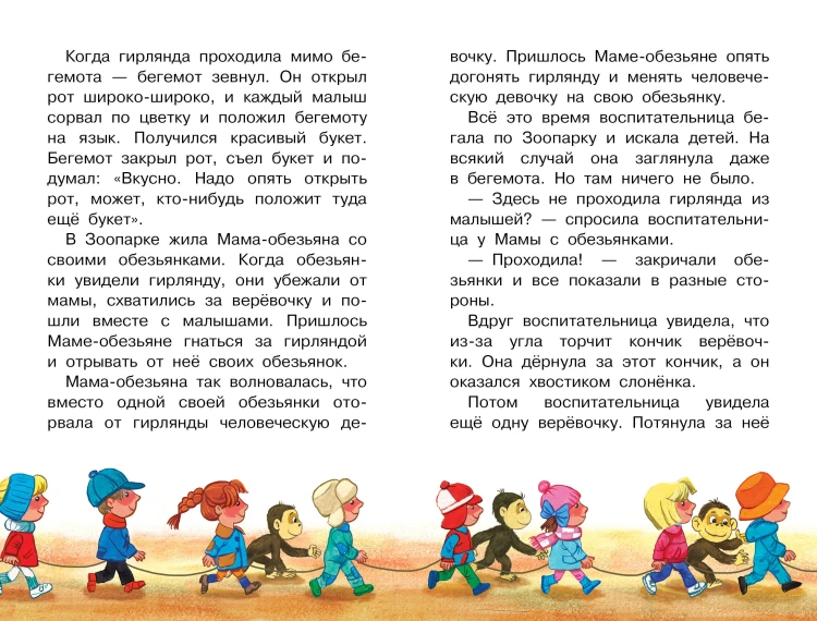 Гирлянда из малышей. Сказки
