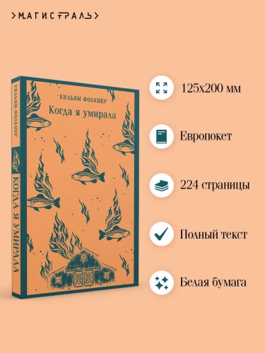 Когда я умирала