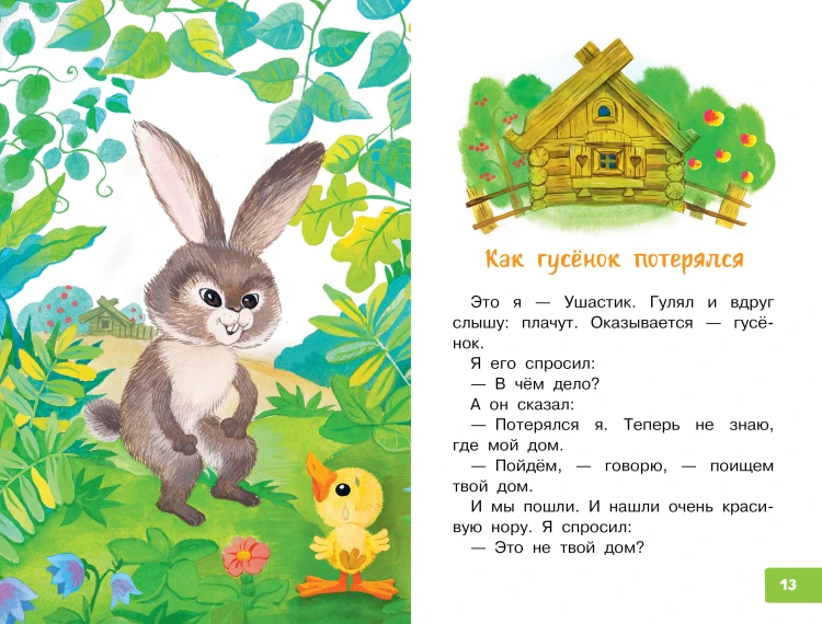 Гирлянда из малышей. Сказки