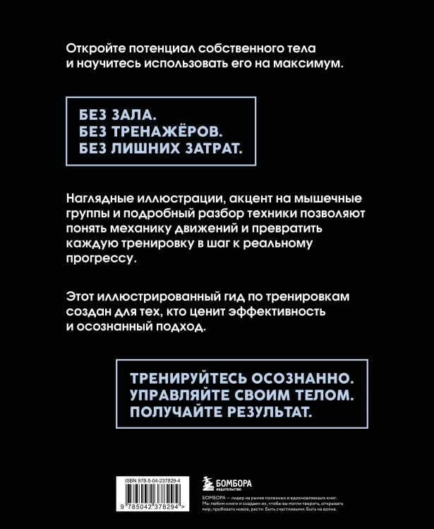 Анатомия упражнений с собственным весом. Как использовать собственный вес на 100 %
