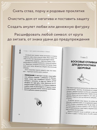 Отливки воском. Толкование, ритуалы, очищение, обереги и заговоры