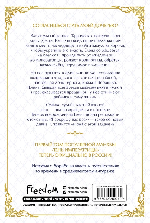 Тень императрицы. Том 1